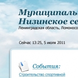 Официальный сайт Администрации Низинского сельского поселения
